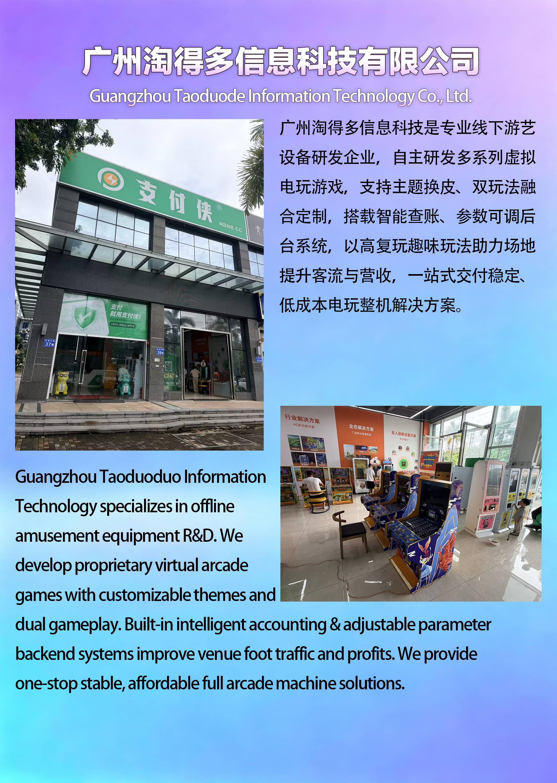 支付侠总部大楼