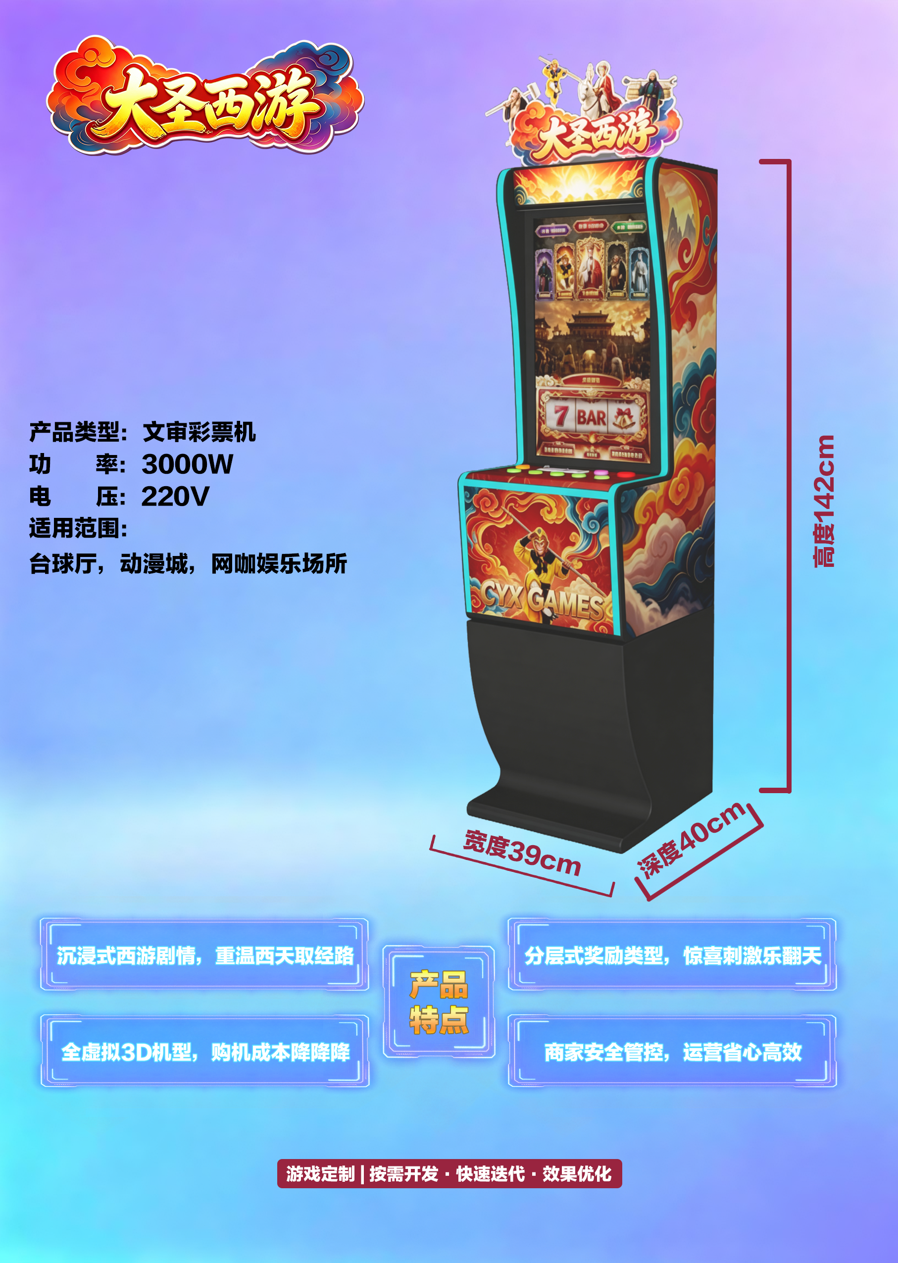 大圣西游